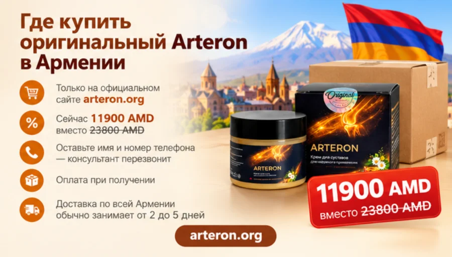 Arteron — оригинальный крем в фирменной упаковке